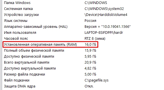 Где посмотреть оперативную память на Windows 10: ответ Бородача