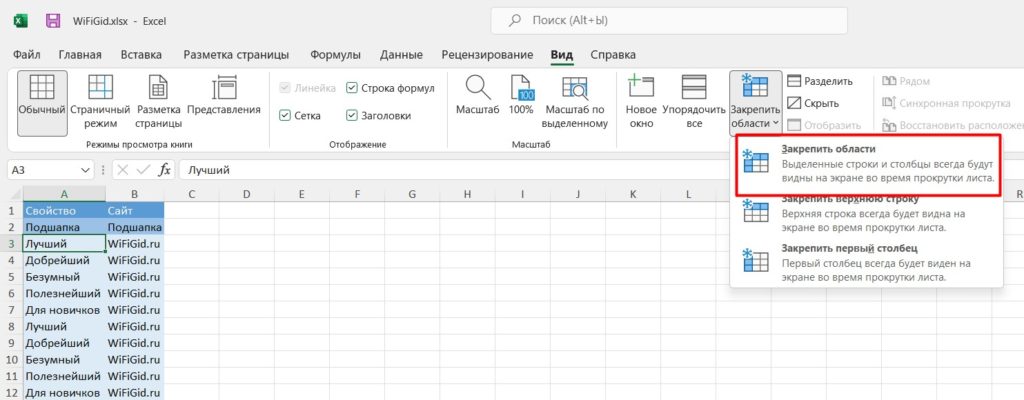 Как в Excel закрепить шапку таблицы: без воды