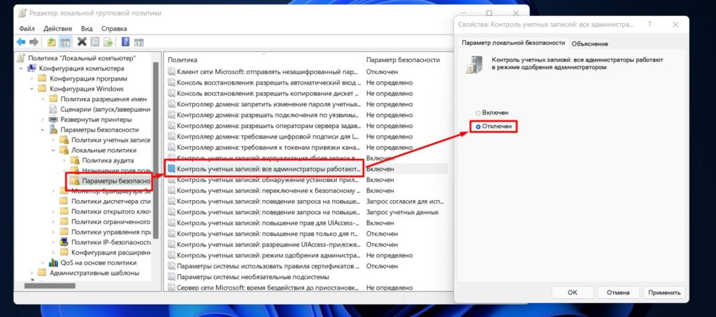 Отключить контроль учетных записей Windows 11: отключаем UAC