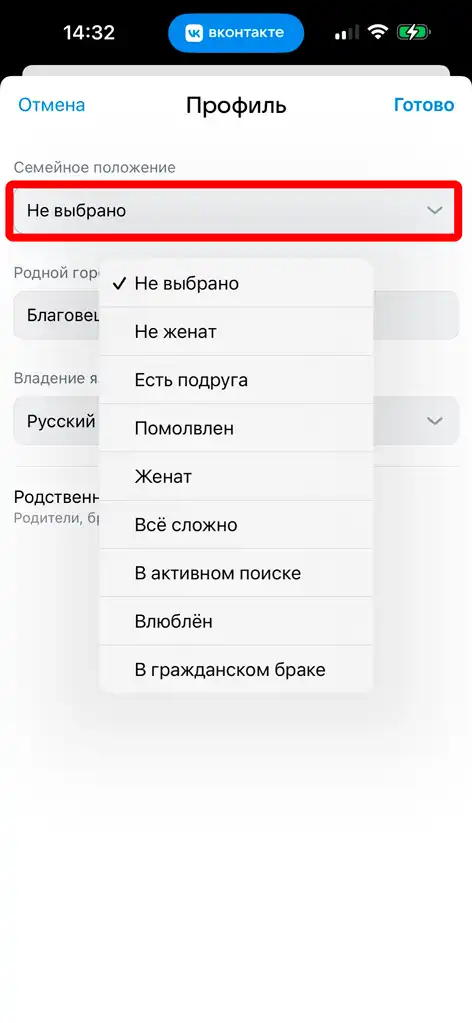 Как поставить семейное положение (СП) в ВК на телефоне и компьютере