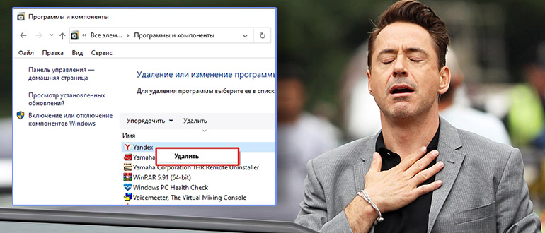 Как полностью удалить Яндекс Браузер с компьютера и телефона