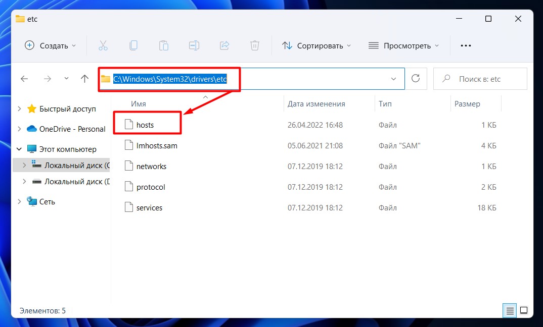 Файл hosts в Windows 11: где находится, как открыть и изменить