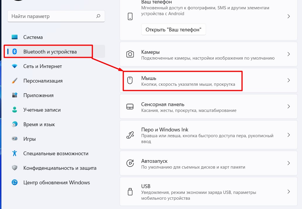 как уменьшить чувствительность мыши windows 11