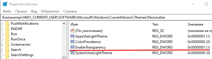 Как сделать панель задач прозрачной в Windows 10: полный гайд