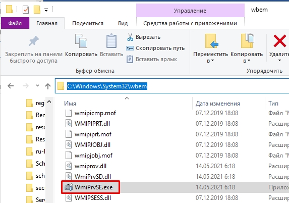 WMI Provider Host (WmiPrvSE.exe): что это за процесс и почему он грузит компьютер?