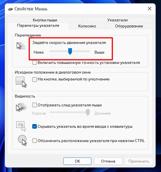 Как настроить чувствительность мыши на Windows 11