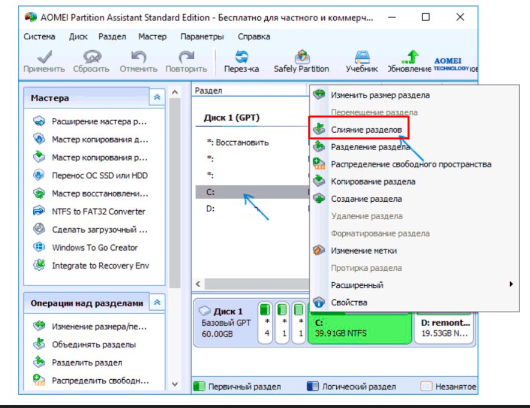 Как объединить разделы жесткого диска или SSD remontka.pro