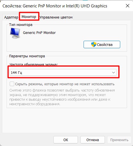 Как изменить герцовку монитора в Windows 11