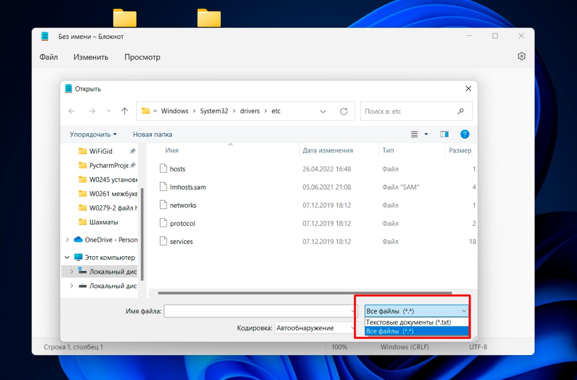 Файл hosts в Windows 11: где находится, как открыть и изменить
