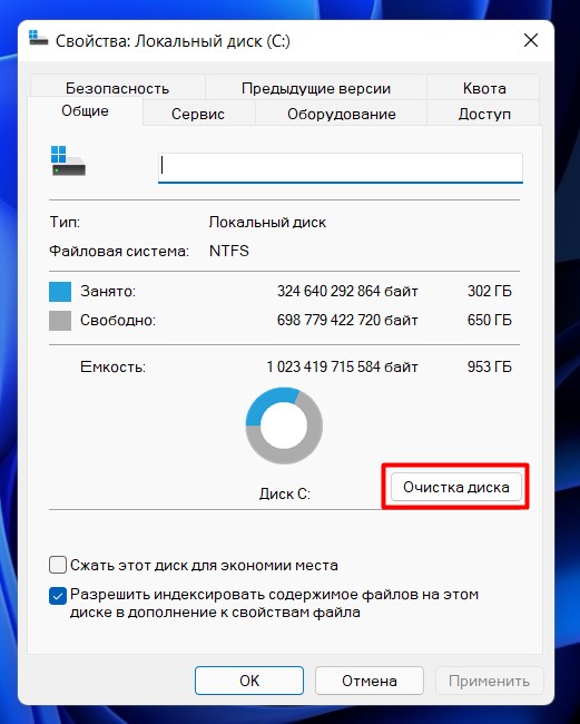 Как почистить кэш на компьютере Windows 11