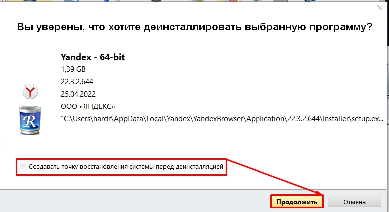 Как полностью удалить Яндекс Браузер с компьютера и телефона