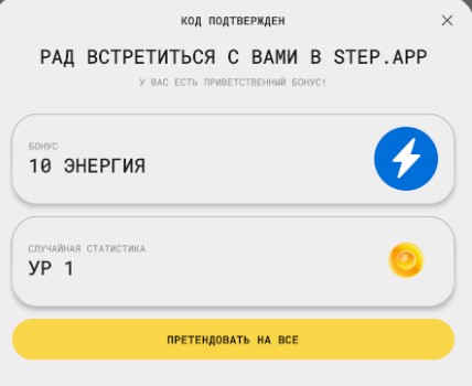 Регистрация в Step App: кроссовки, которые будут зарабатывать