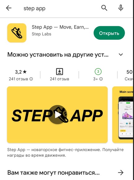 Регистрация в Step App: кроссовки, которые будут зарабатывать