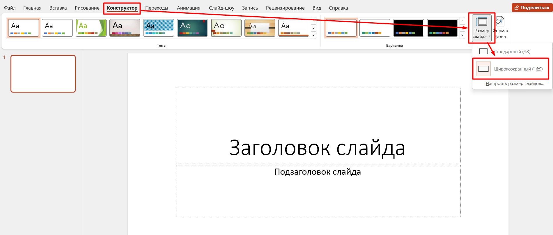 Как изменить масштаб в презентации powerpoint