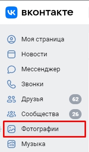 Как удалить фото ВКонтакте: на телефоне и компьютере