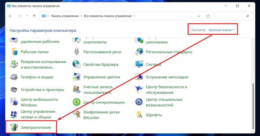 Настройка плана электропитания windows 11