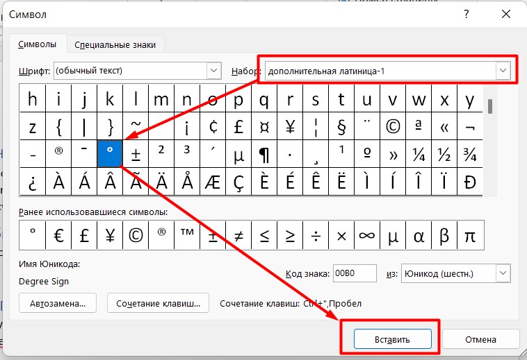 Как поставить знак градуса в Word: пошаговая инструкция