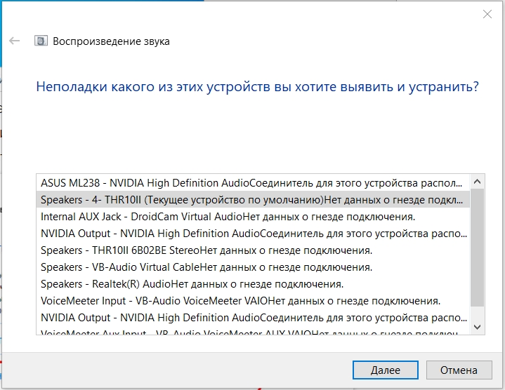 Выходное аудиоустройство не установлено в Windows 10, 7, 11