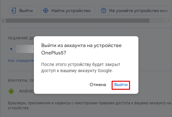 Как отвязать телефон от аккаунта Google: решение от Бородача