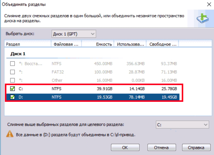 Как объединить диски