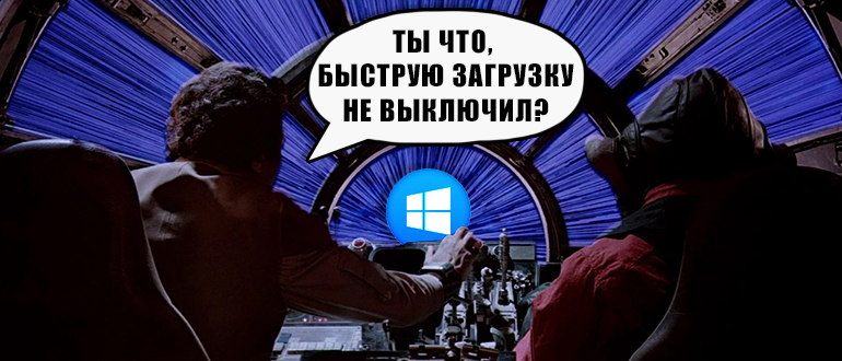 Как отключить быстрый запуск в Windows 10: полный гайд