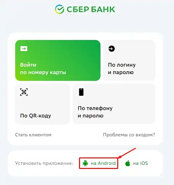 Как установить приложение Сбербанка без Play Market (после санкций)