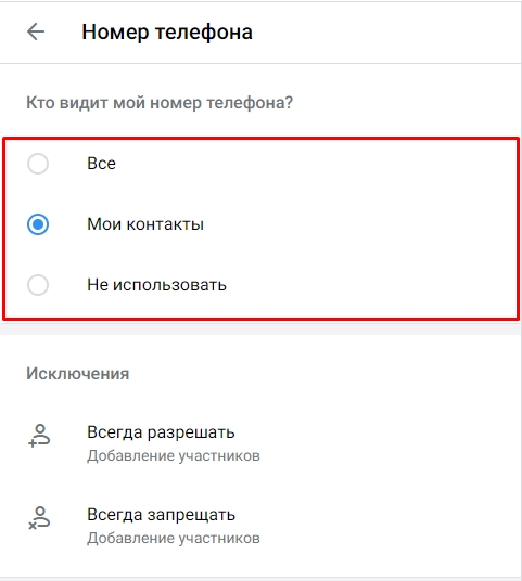 Как скрыть номер телефона в Telegram: 100% скрытность
