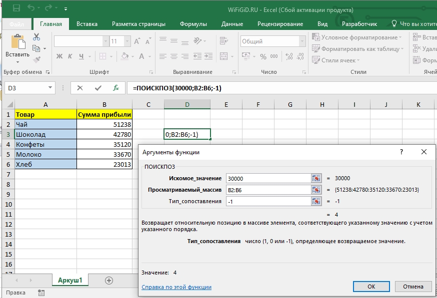 ПОИСКПОЗ и ИНДЕКС в Excel: пример и объяснения