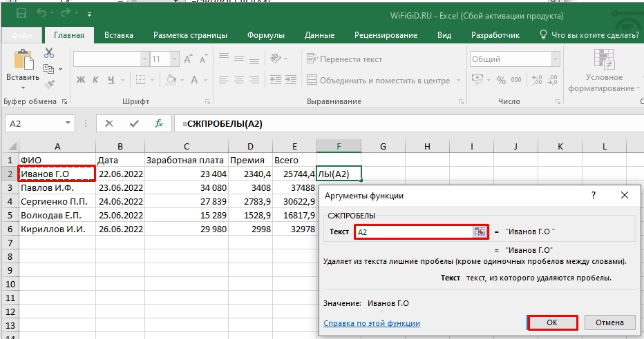 Убрать пробелы в ячейке Excel: двойные пробелы, в числах, в начале и конце