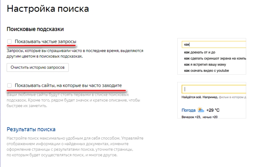 Как удалить подсказку в поисковой строке Яндекса