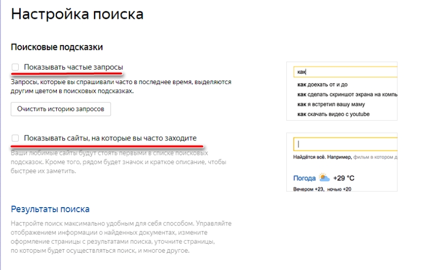 Как убрать строки запроса в яндексе. Поисковые подсказки в Яндексе. Как удалить подсказки в поисковике. Как убрать подсказки в Яндексе в поисковой строке. Удалил поисковую строку Яндекса.