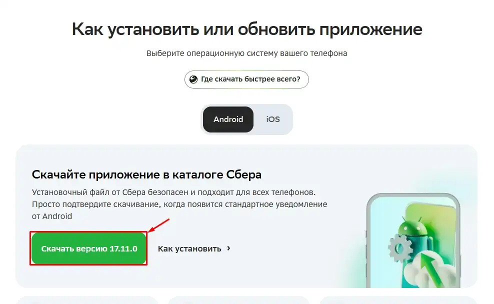 Как установить приложение Сбербанка без Play Market (после санкций)