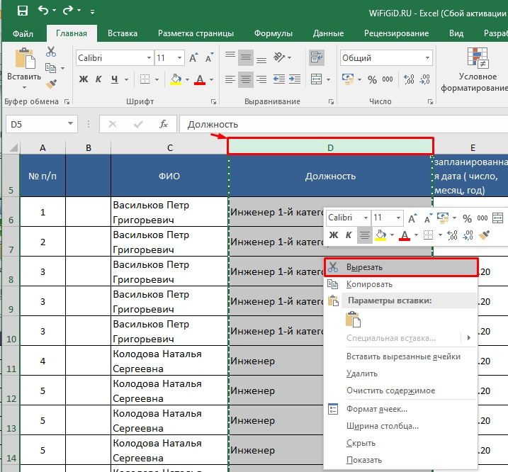 Как поменять столбцы местами в Excel: 3 способа