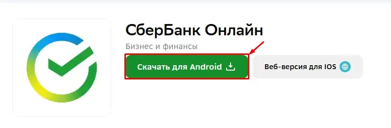 Как установить приложение Сбербанка без Play Market (после санкций)
