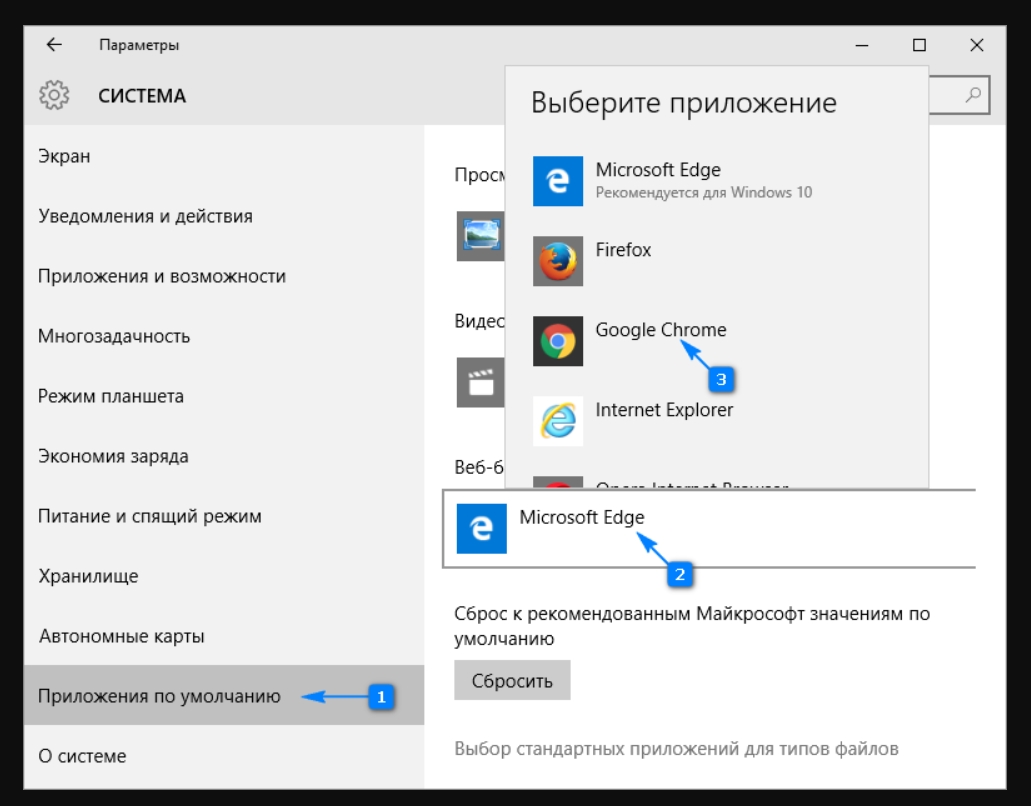 Windows браузер по умолчанию. Браузер по умолчанию Windows 10. Как изменить браузер по умолчанию. Изменение браузера по умолчанию в Windows 10. Как выбрать браузер по умолчанию Windows 10.