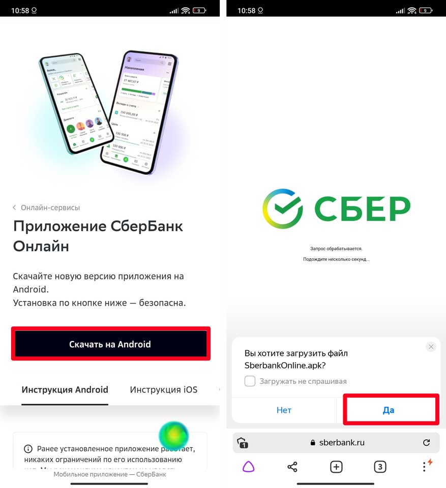 Как установить приложение Сбербанк без Play Market