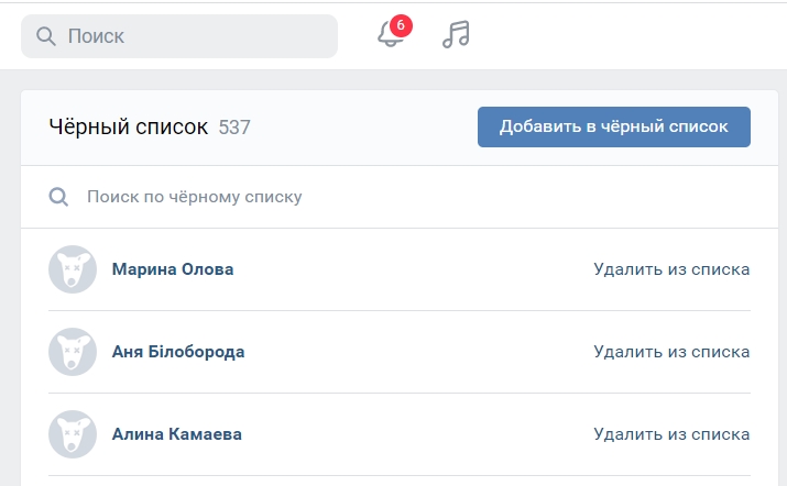 Как добавить в ЧС в ВКонтакте: пошаговая инструкция