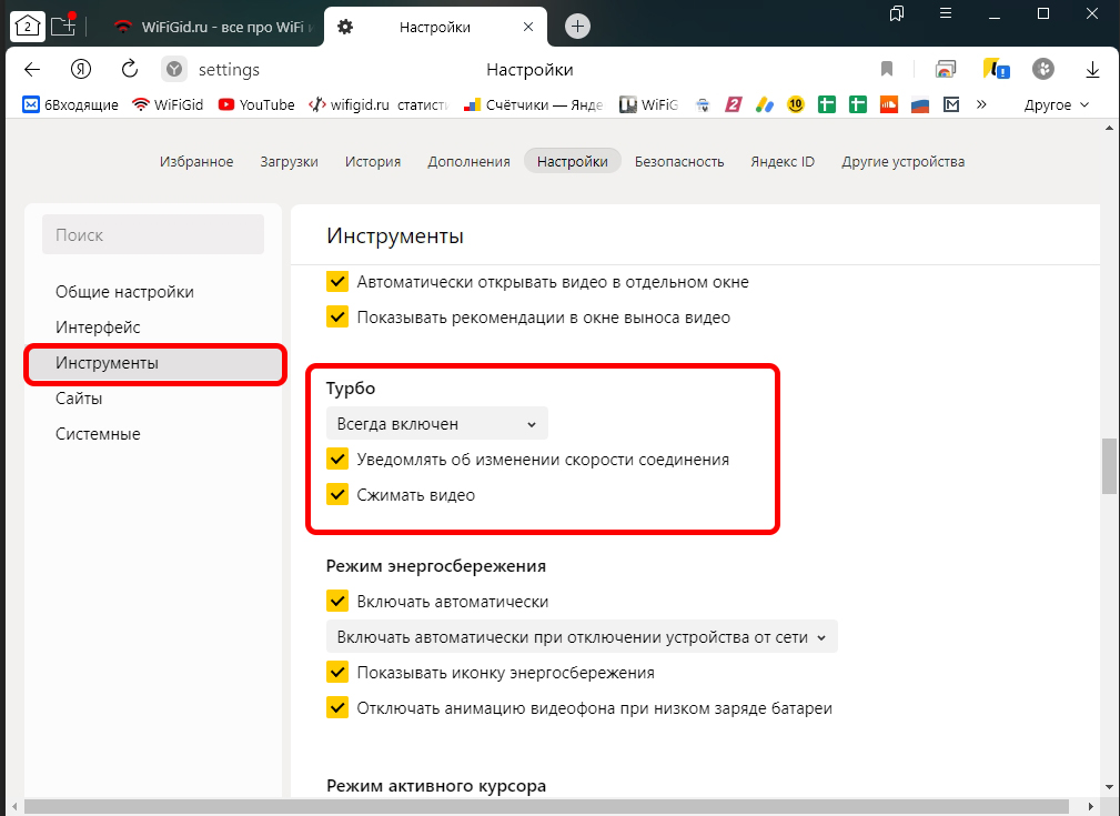 Режим турбо в Яндексе: как включить или выключить на телефоне и компьютере