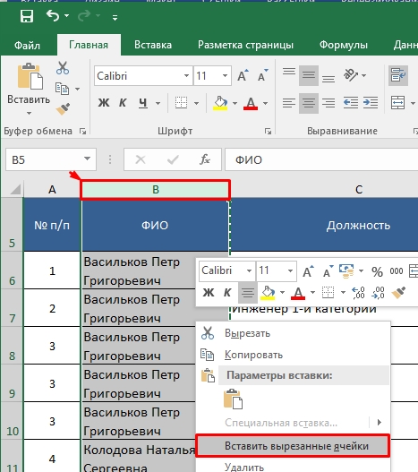 Как поменять столбцы местами в Excel: 3 способа