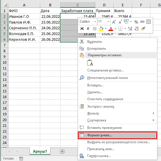 Убрать пробелы в ячейке excel