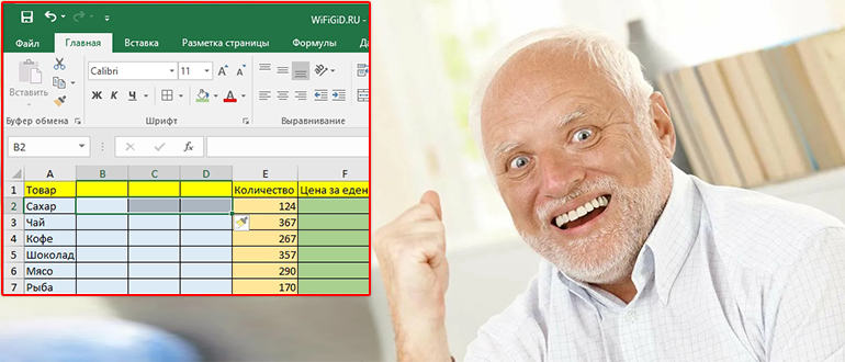 Как добавить столбец в таблицу Excel