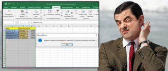 Повторяющиеся значения в Excel