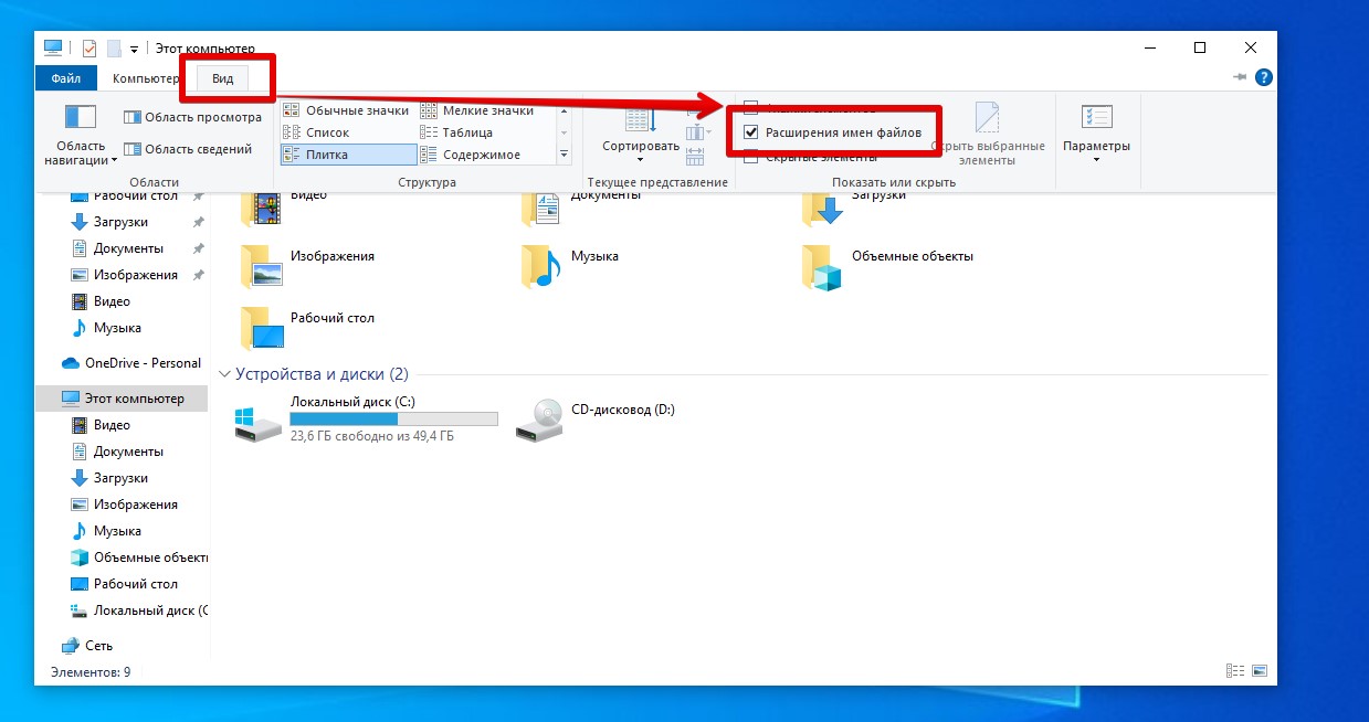 Как показать расширение файлов в Windows 10