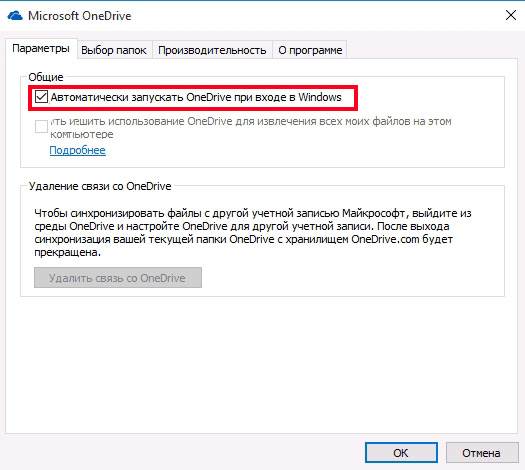 Как удалить OneDrive в Windows 10: полностью и не полностью