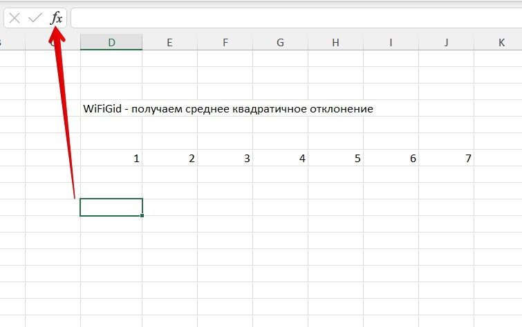 Расчет среднего квадратичного отклонения в Excel - Справка