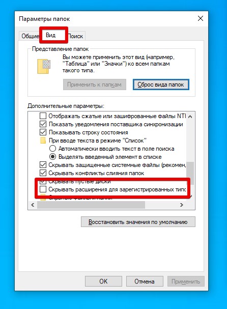 Как показать расширение файлов в Windows 10
