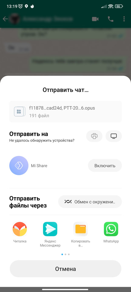 Как сохранить переписку в WhatsApp на компьютере или телефоне?