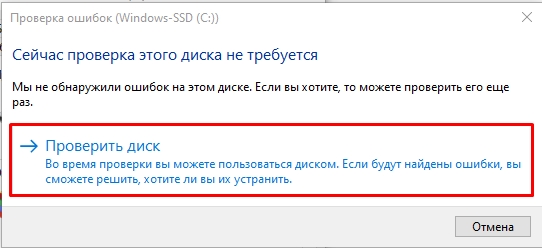 Проверка жесткого диска на ошибки в Windows 10: все способы