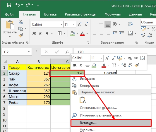 Как вставить столбец в Excel между столбцами: ответ от Wi-Fi-гида