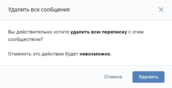 Как удалить все сообщения в переписках ВКонтакте